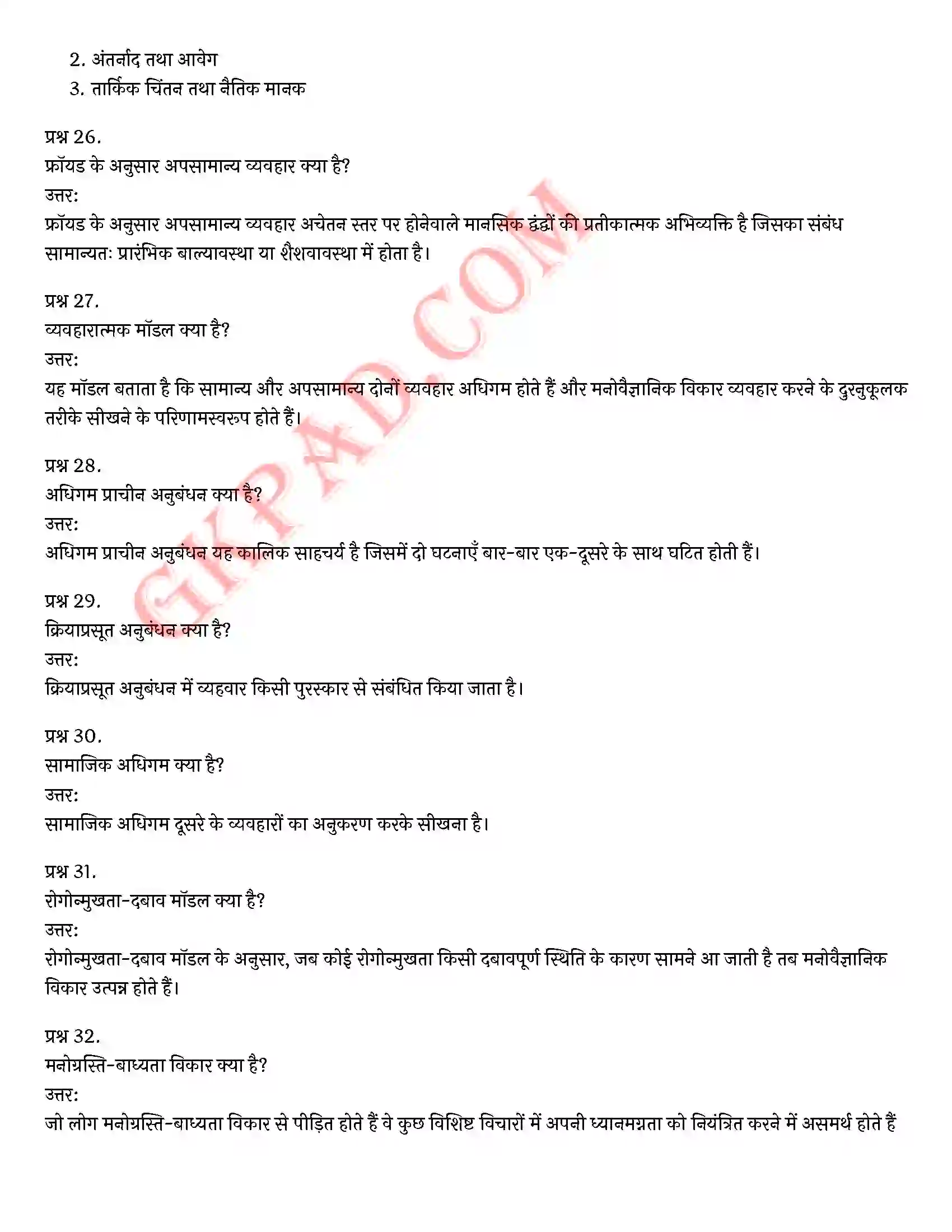 Bihar Board Class 12th Psychology (मनोविज्ञान) Chapter 4 मनोवैज्ञानिक विकार (Psychological disorders)) Solution 10